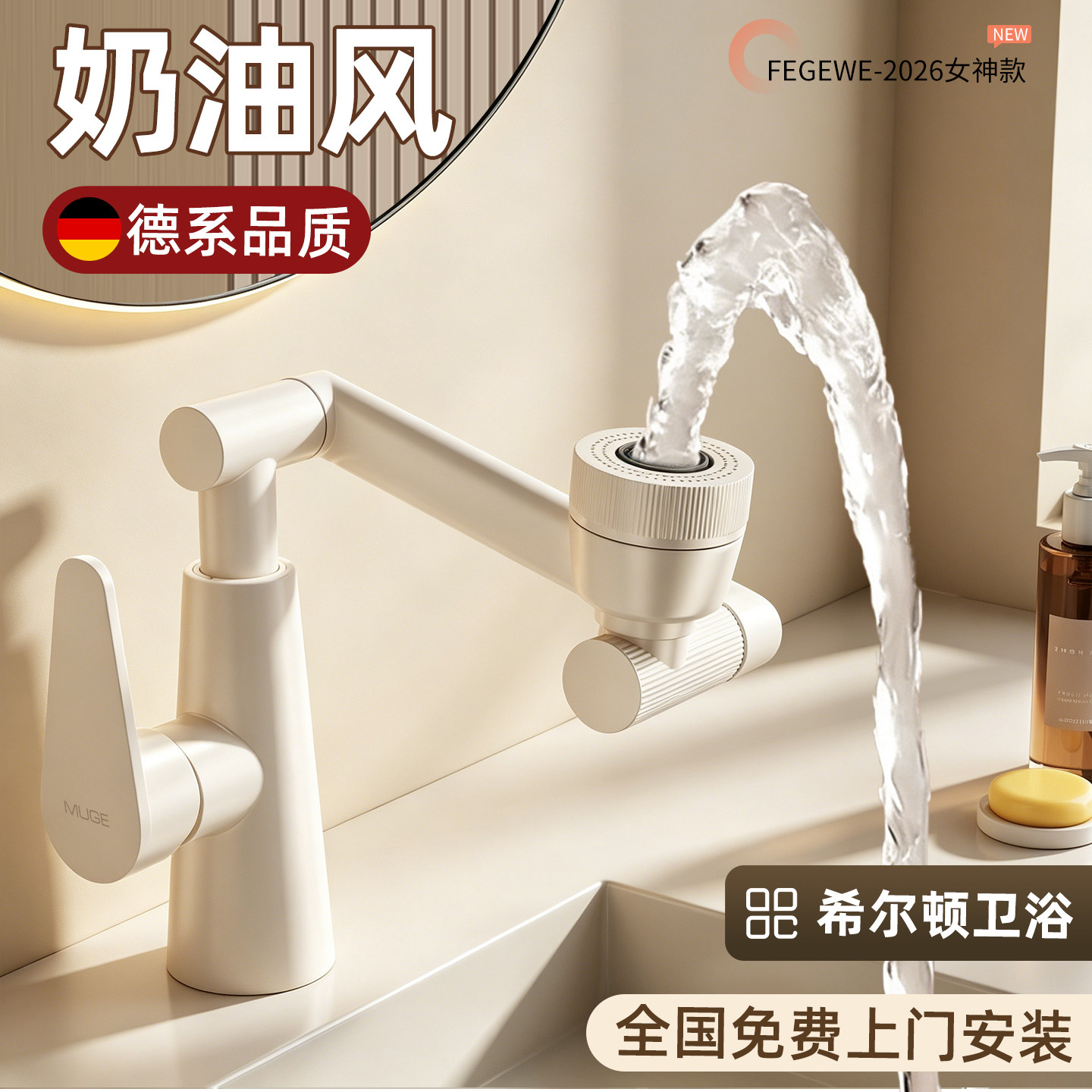 【胖东来同款奶油风洗漱水龙头