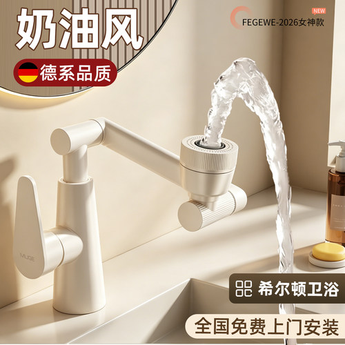 【胖东来同款奶油风洗漱水龙头