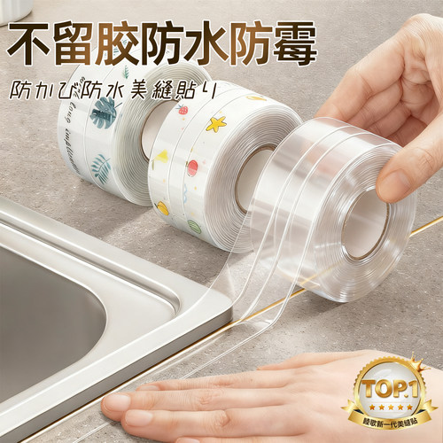 防水防霉不开胶不留胶油污一擦净