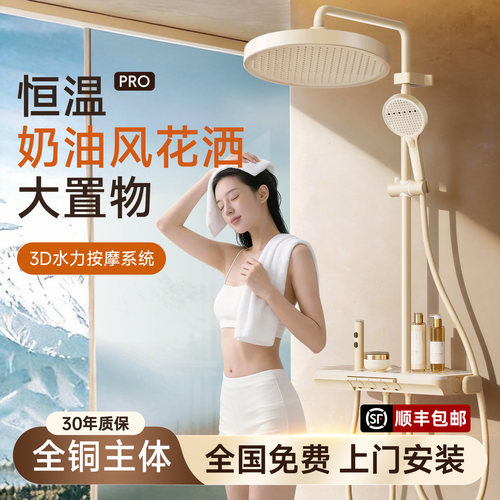 奶油风恒温淋浴花洒套装家用全套一整套卫浴室洗浴器增压喷头全铜