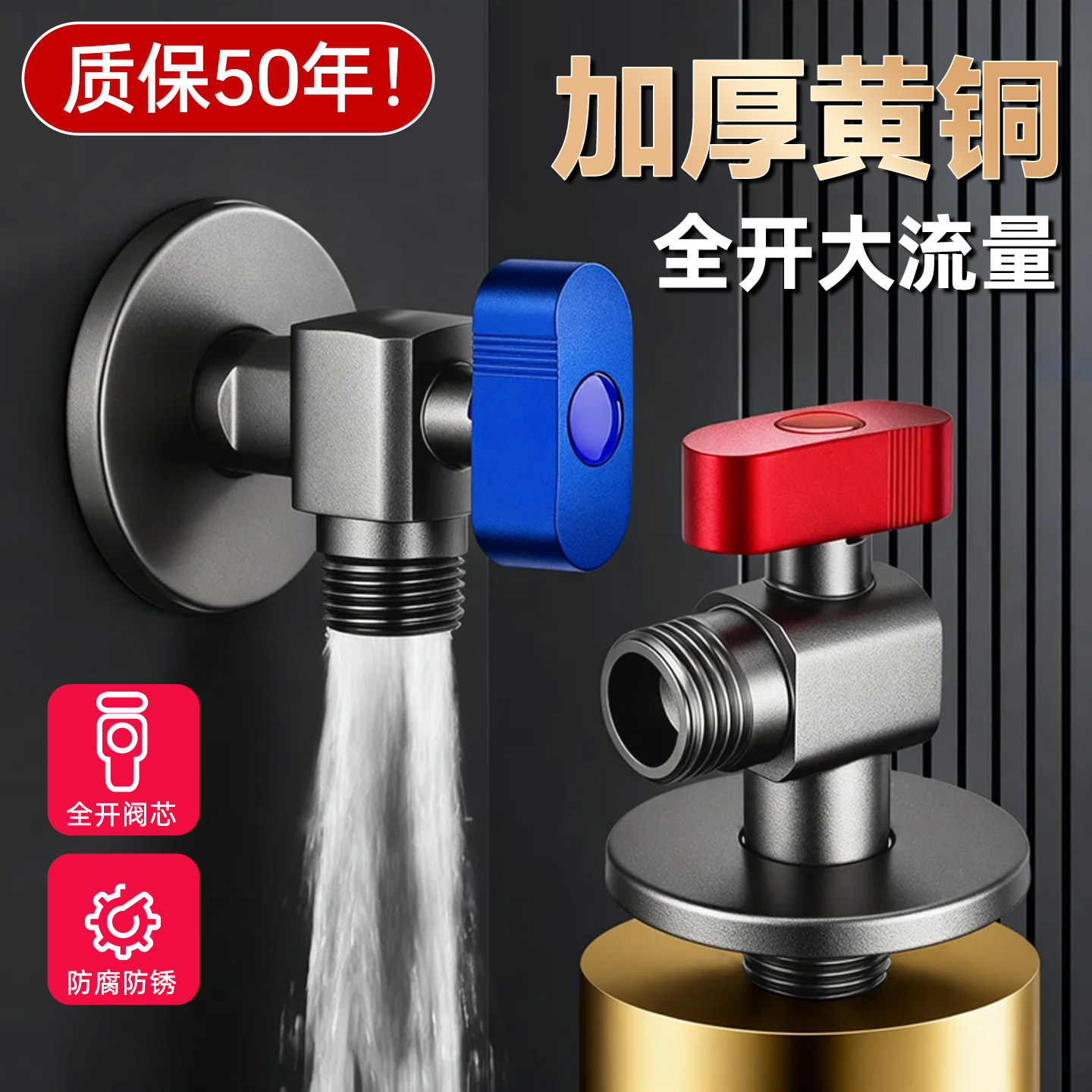 超大流量/全铜角阀/质保50年