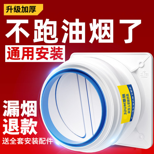 厨房抽油烟机通用止回阀