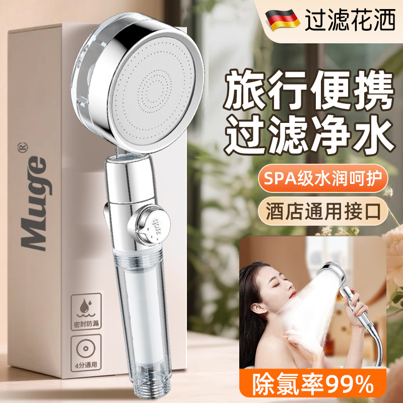 全球酒店通用旅行過濾美膚花灑