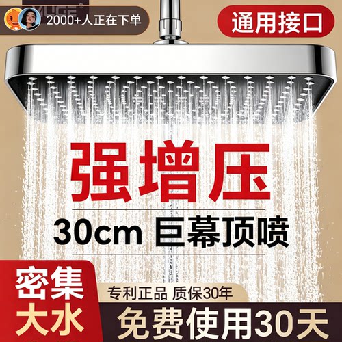 【胖东来同款】巨幕增压顶喷花洒