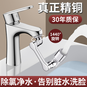 机械臂万向水龙头过滤器延伸器可旋转水嘴卫生间洗脸盆净化滤水器