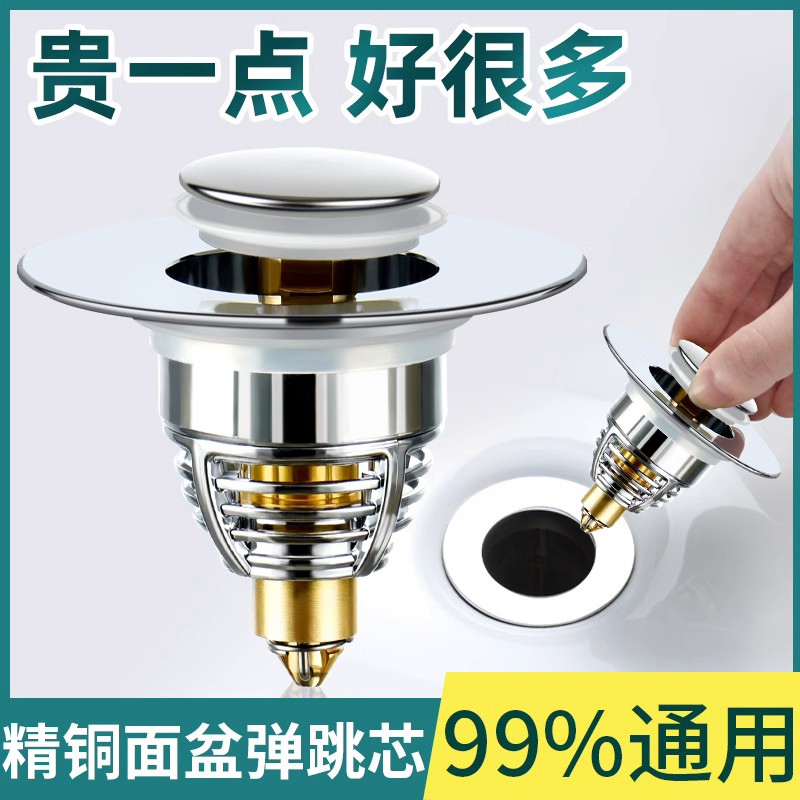 洗手盆脸池漏水塞子面盆弹跳芯下水管通用按压式防返臭神器小配件