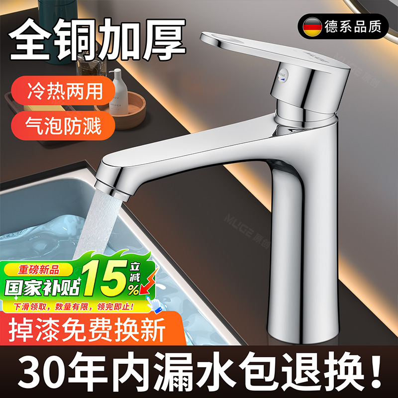 全铜加厚洗脸盆水龙头