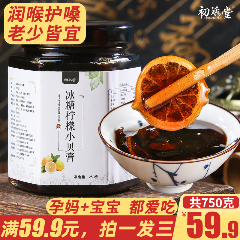 冰糖柠檬小贝膏儿童咳嗽无川贝百合老少皆宜陈皮膏纯手工熬制250g