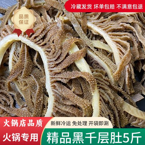 精品千层肚火锅食材新鲜