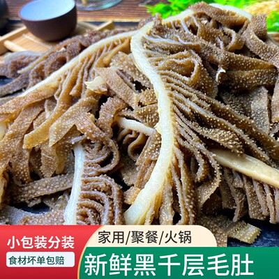 重庆火锅千层肚牛百叶
