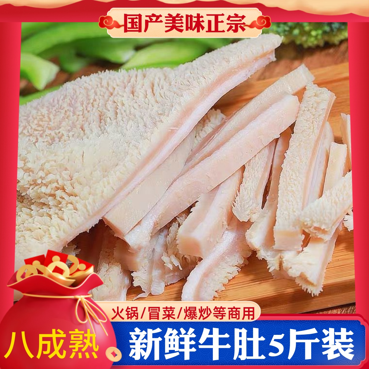 新鲜牛大肚5斤装八成熟牛杂火锅食材配菜半成品牛肚商用固体物70%