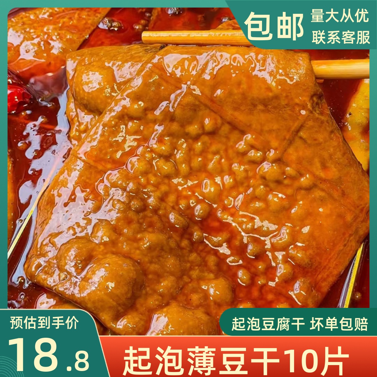 泡泡豆干10张起泡豆腐干火锅烧烤