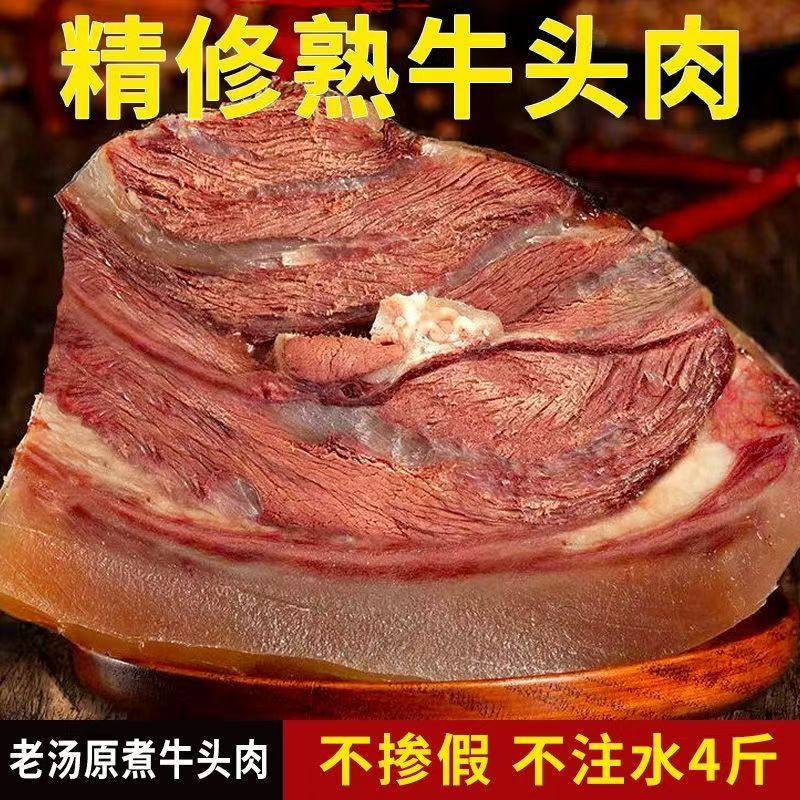 正宗黄牛牛头肉全熟新鲜牛脸肉牛杂精品牛头肉整个半成品熟食冷冻
