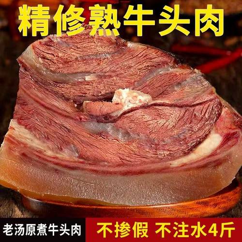 正宗黄牛牛头肉全熟新鲜