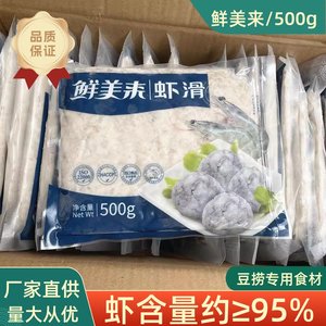 鲜美来虾滑新鲜500g海底豆捞专用火锅青虾肉商用鲜美来食材配菜丸