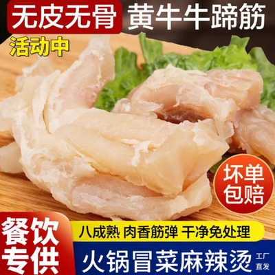 牛蹄筋新鲜重庆牛大筋主筋