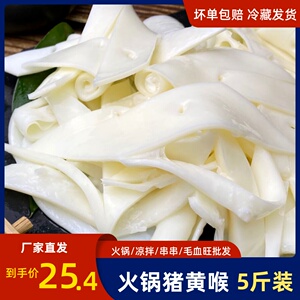 猪黄喉新鲜500g重庆涮火锅开袋麻辣烫食材心管免处理冷冻串串商用