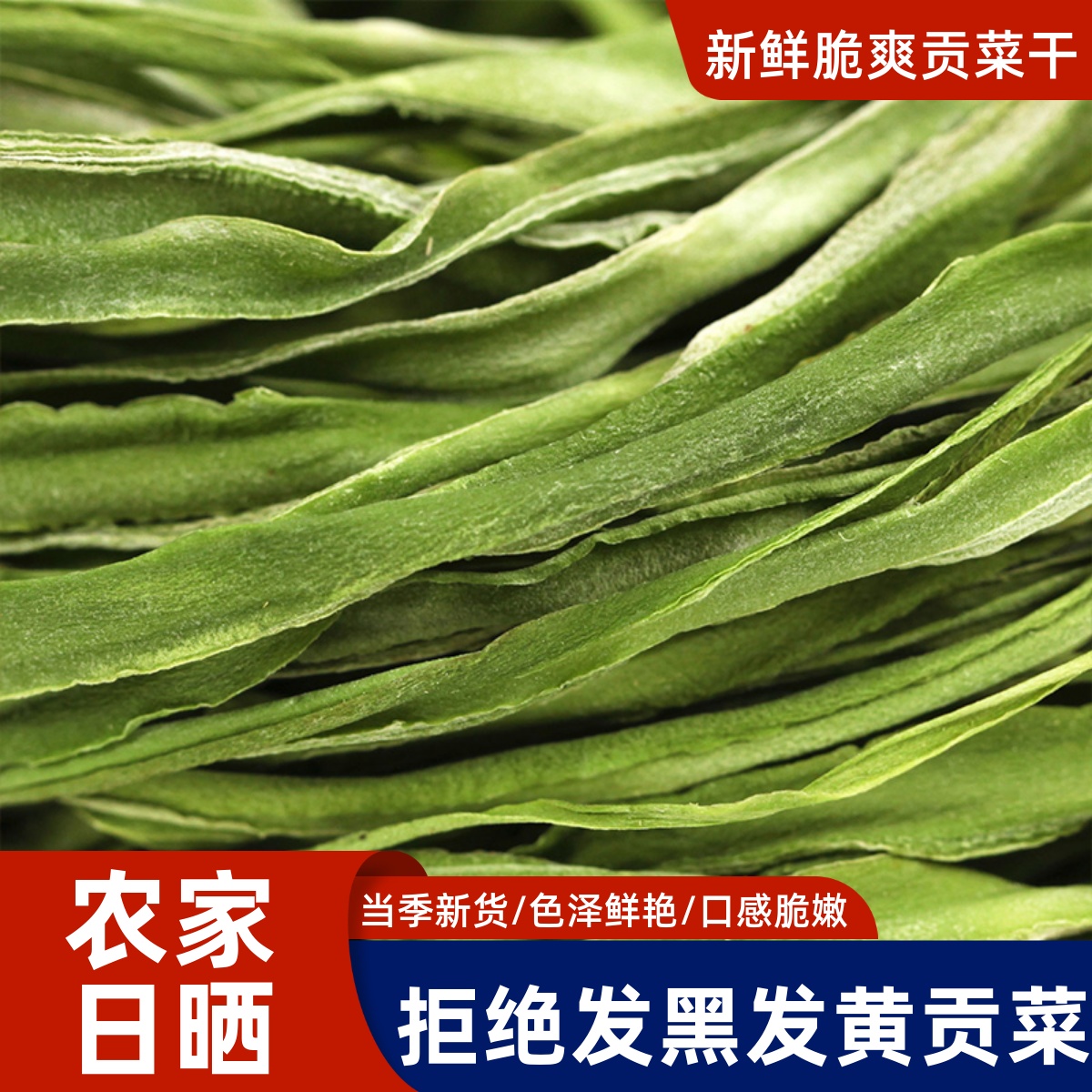 2024贡菜干货火锅专用下饭菜新鲜无叶贡菜干重庆脱水苔菜特产