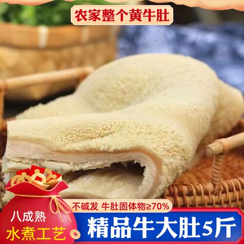 水发八成熟牛大肚5斤装商用食材