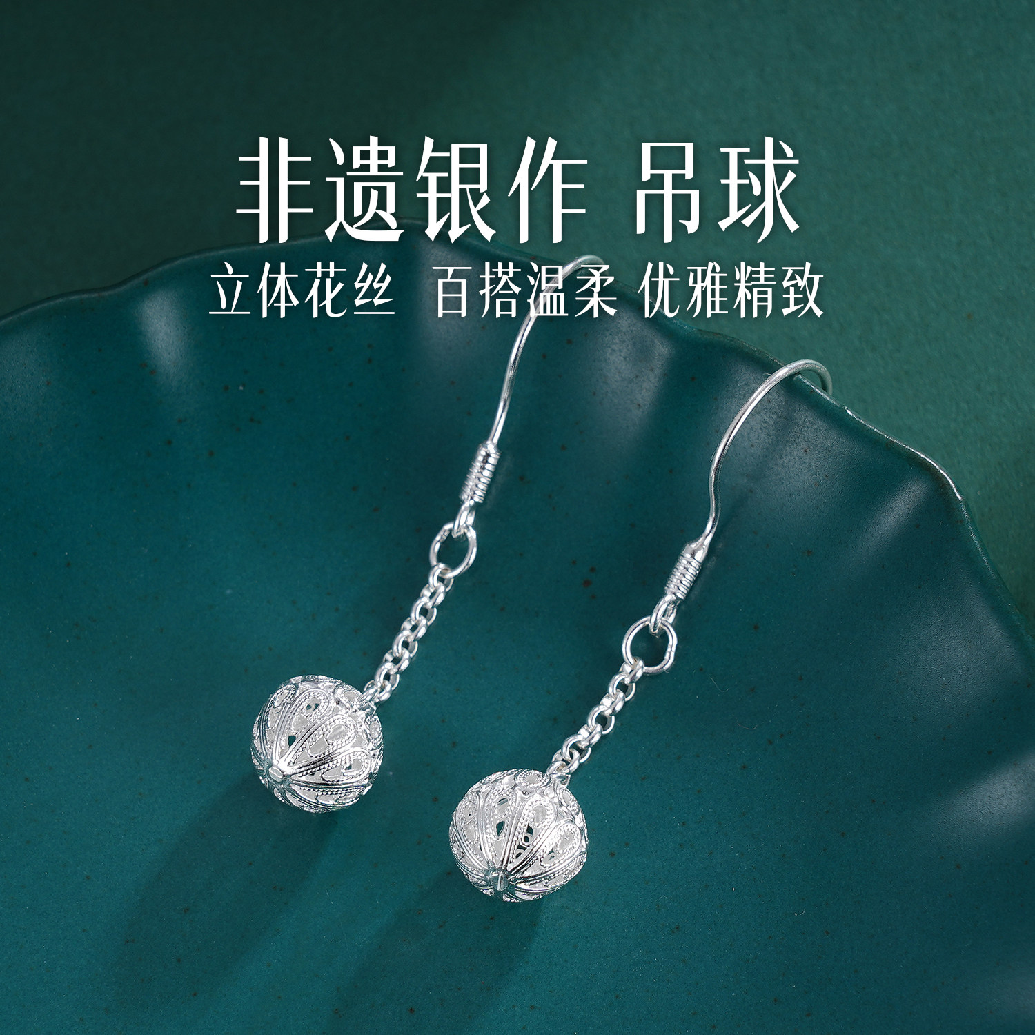 子佩集S990吊球耳环【QBEH036】花丝球球纯银耳饰小众百搭新款