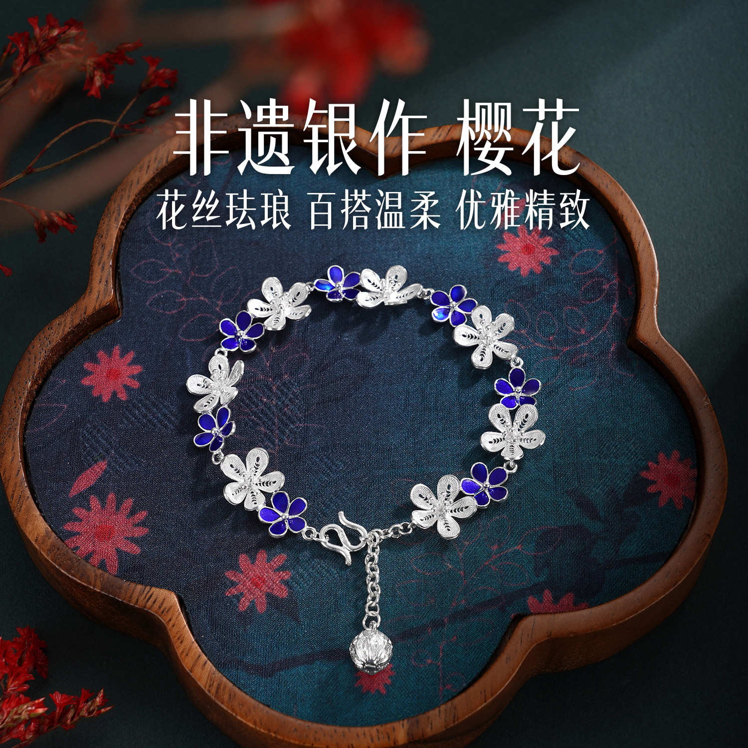【樱花】子佩集纯银樱花纯银手链WBLSHSL-4】花丝珐琅彩小众显瘦