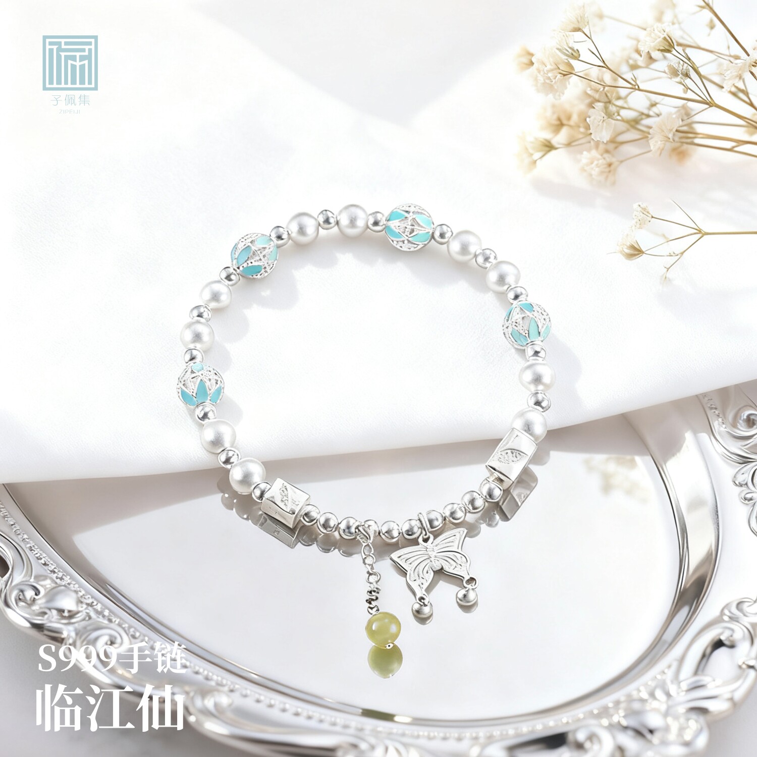 子佩集999银手链【临江仙】纯银手链青玉时尚珐琅彩【SC001147】
