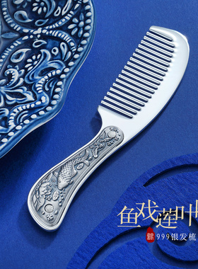 子佩集S999【鱼戏莲叶间】梳子【SZ000188】