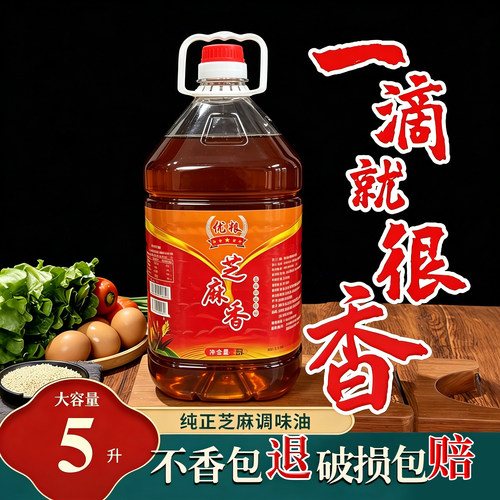 重庆小磨芝麻香油商用大桶调味油