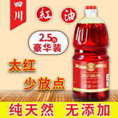 正宗四川红油只红不辣上色超红商用辣椒红油麻辣烫冒菜2.5L桶装