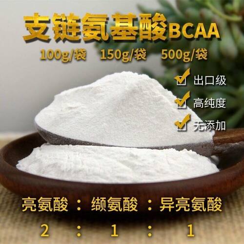 BCAA支链氨基酸健身运动补剂支连蛋白谷氨酰胺bacc支链氨基酸粉