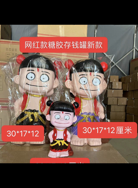哪吒糖胶存钱罐大号哪吒糖胶储存罐庙会套圈专用存钱罐夜市公园