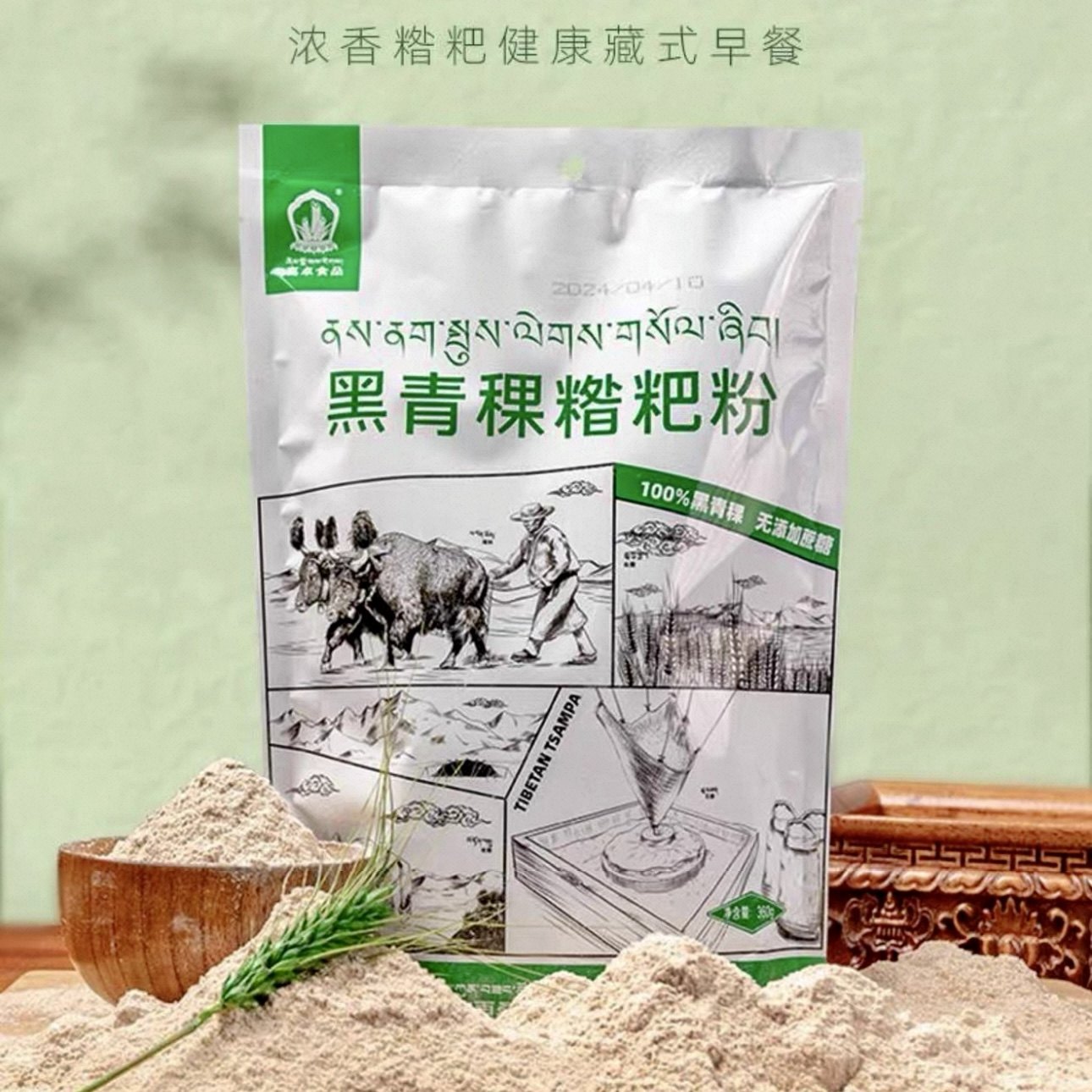 西藏特产喜卓黑青稞糌粑粉早餐代餐杂粮粗粮面粉即食炒面冲泡熟粉