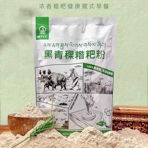 西藏黑青稞糌粑粉即食代餐