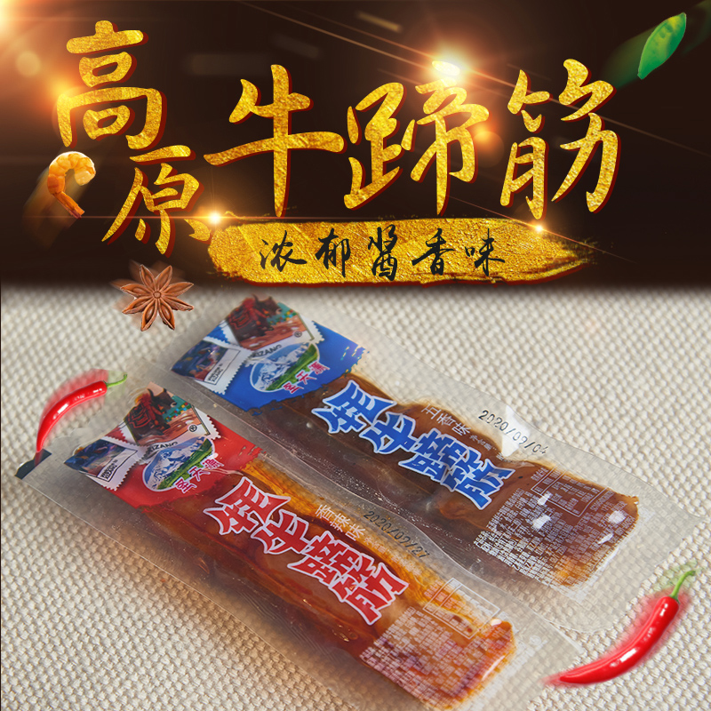 西藏正宗牦牛蹄筋风味风干卤味香辣牛筋办公零食牛板筋肉干500g