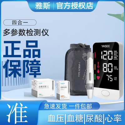 雅斯血压血糖一体机尿酸心率四合一检测仪试纸血糖尿酸多参数仪