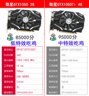 电脑高清独立显卡 GTX1050Ti 2G独显 4G吃鸡显卡 itx主机 台式