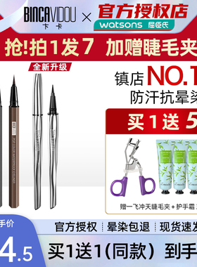 【买1送1】卞卡眼线笔不晕染防水防汗持久眼线液笔正品