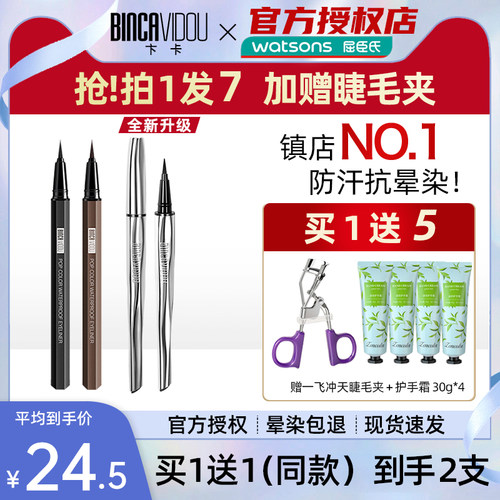 卞卡眼线笔官方正品防水防汗