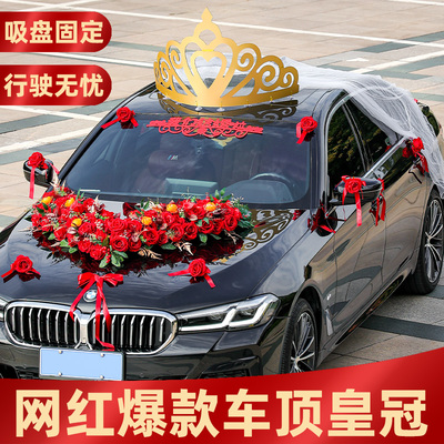 婚车装饰车顶大皇冠网红套装