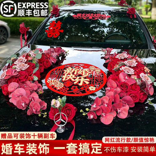 主结婚礼车装饰车头花接亲花车结婚车队拉花布置高级感头车花2026