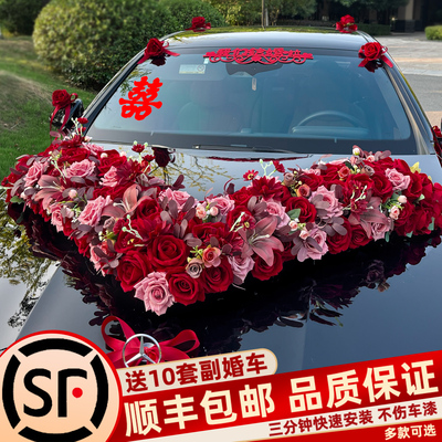 主婚车装饰车头花大v简约大气结婚仿真花车车队拉花全套布置套装