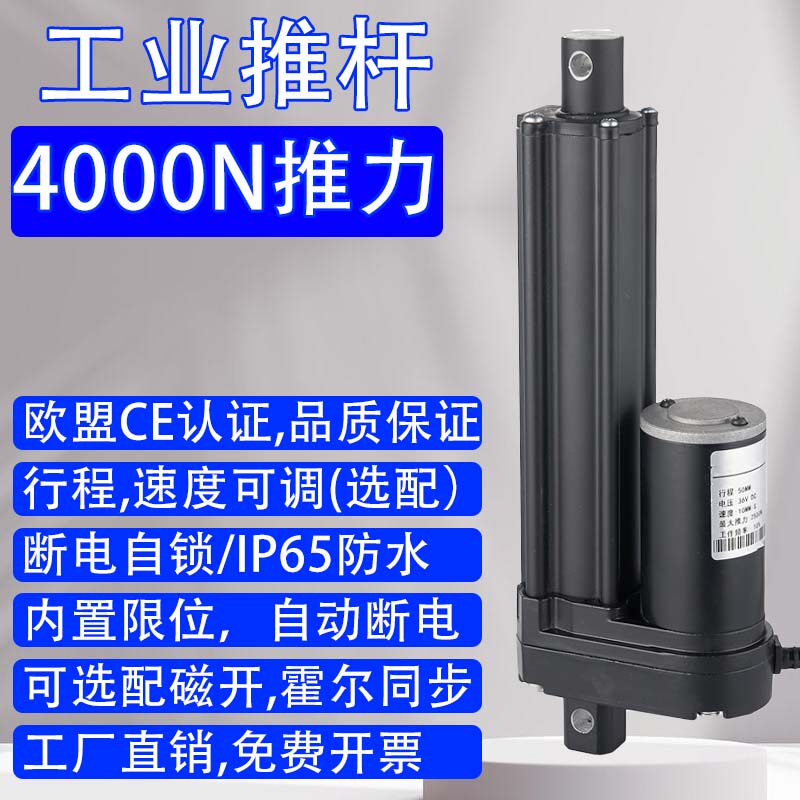 电动推杆4000N升级款大推力图片