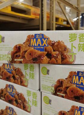 盒马MAX香辣萝卜丁萝卜干雪菜笋丝咸菜下饭菜50g*20包小包装整箱