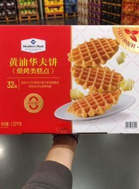 会员会员代购Member's Mark黄油华夫饼1.02kg烘烤类糕点独立包装
