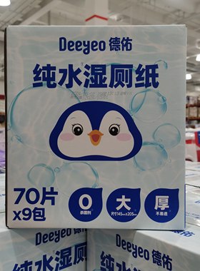 Deegeo德佑湿巾湿厕纸纯水配方男士女性加大加厚湿厕巾会员代购