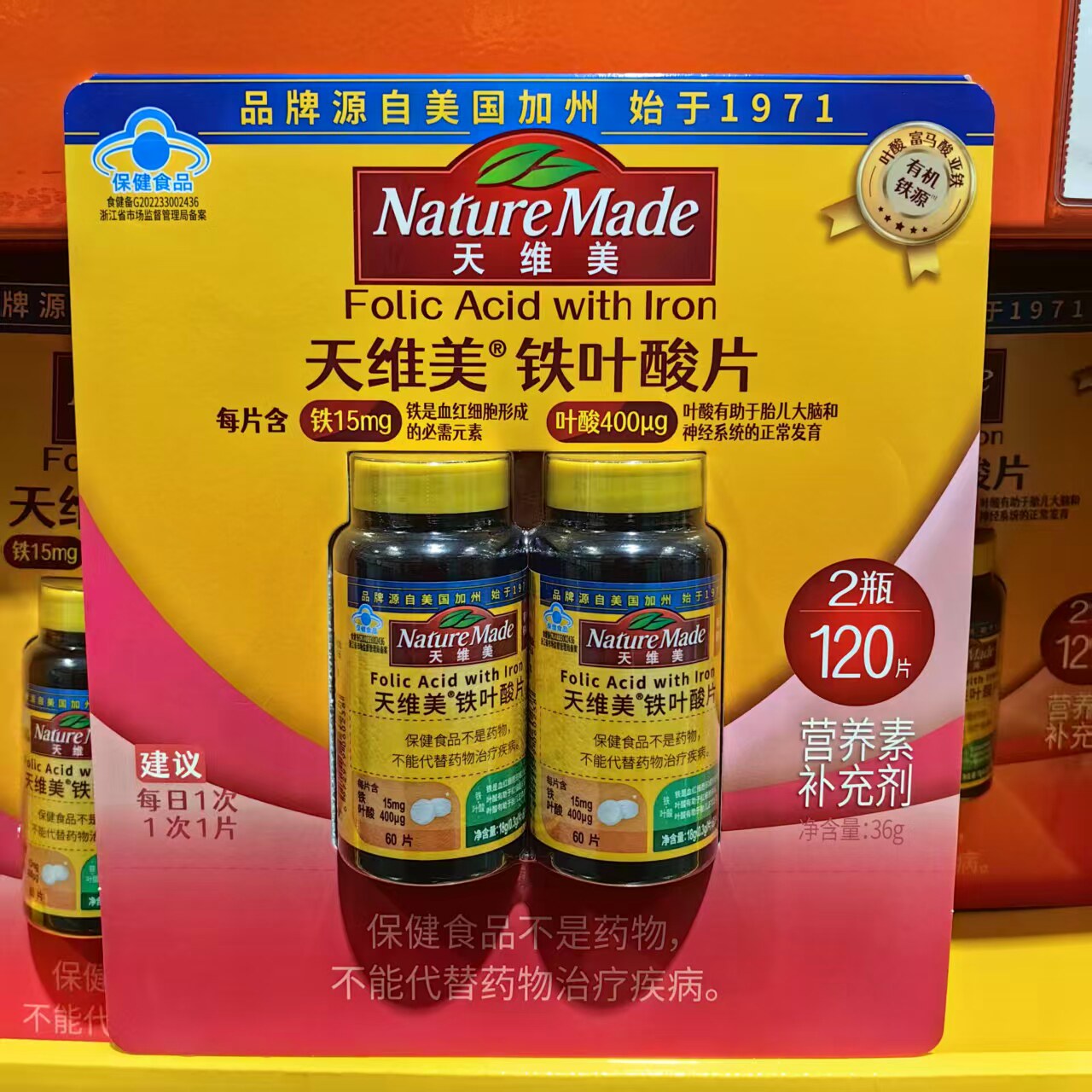 天维美铁叶酸片60片*2瓶