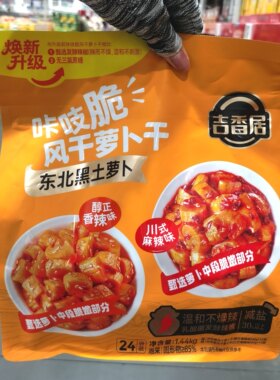 山姆咔吱脆风干萝卜干1.44kg