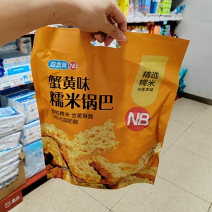 盒马代购NB蟹黄味糯米锅巴500g浓郁蟹味金黄酥脆解馋休闲零食小吃