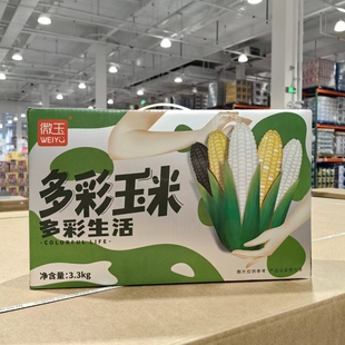 costco代购多彩玉米黑珍珠/娃娃糯/小花糯/奶香甜玉米/黄甜玉米