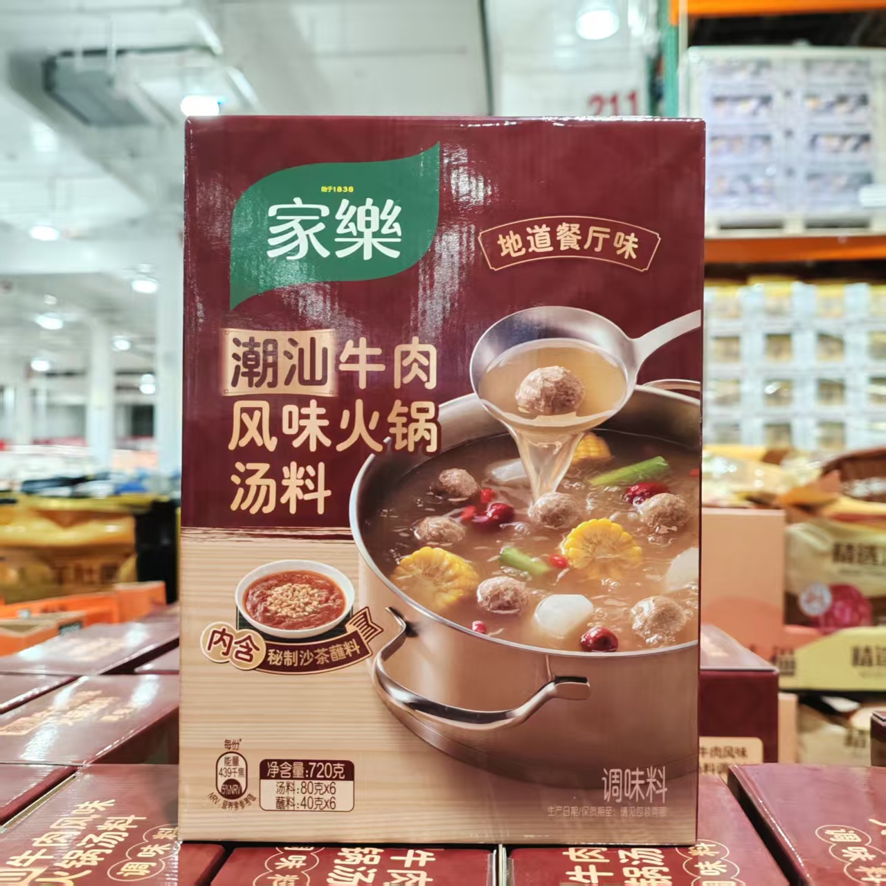 开市客代购家乐潮汕牛肉火锅汤料调味料720g6份地道潮汕牛肉风味